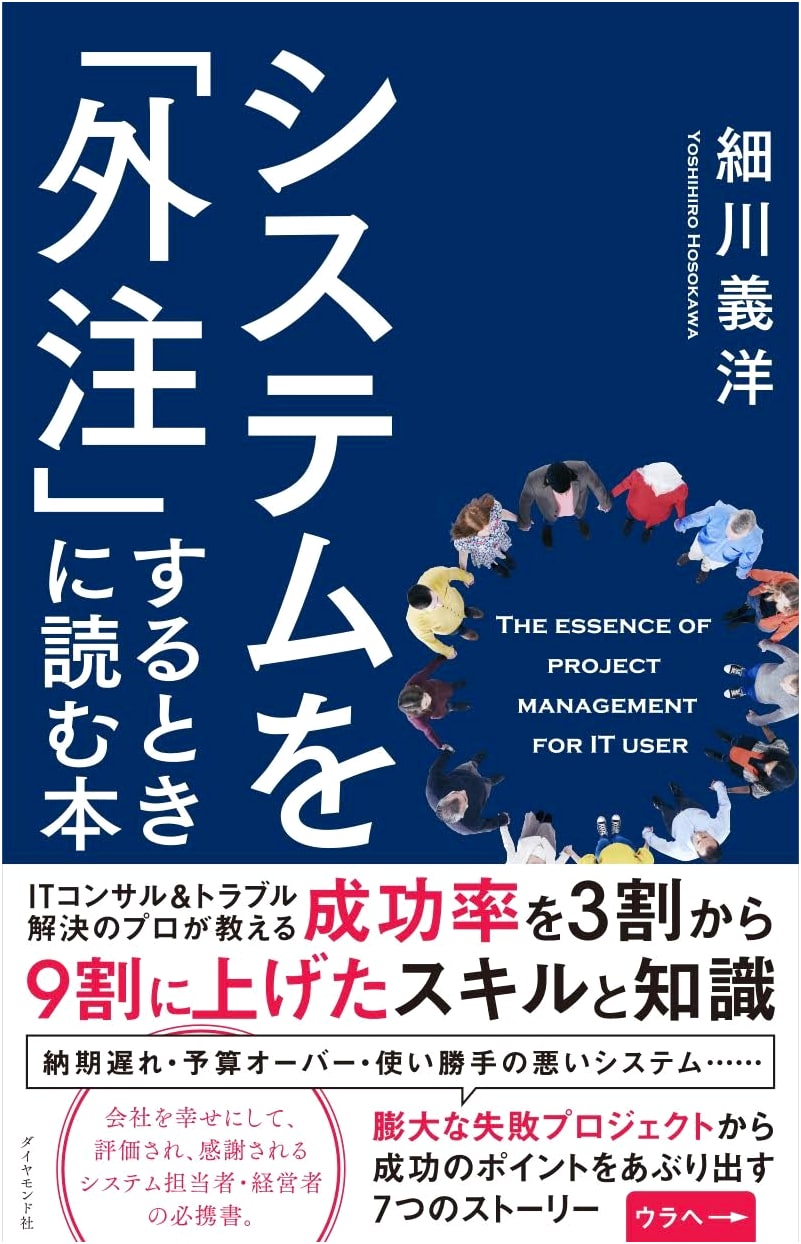 The Essential Guide to System Outsourcing: A Practical Handbook
