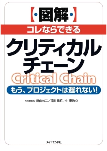 Critical Chain Illustrated: You Can Do This!