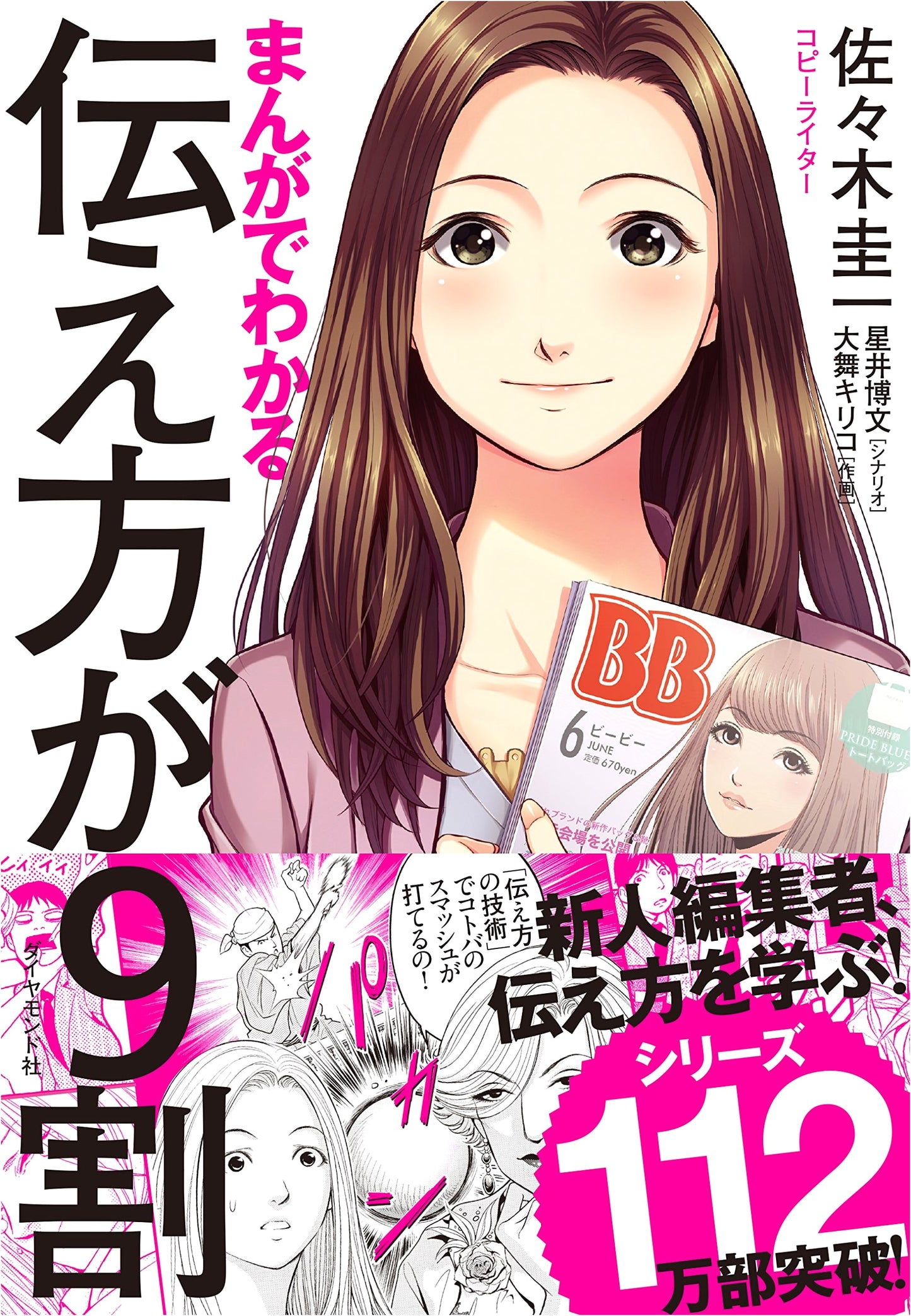 90% of Communication Skills Can Be Learned Through Manga, by Keiichi Sasaki