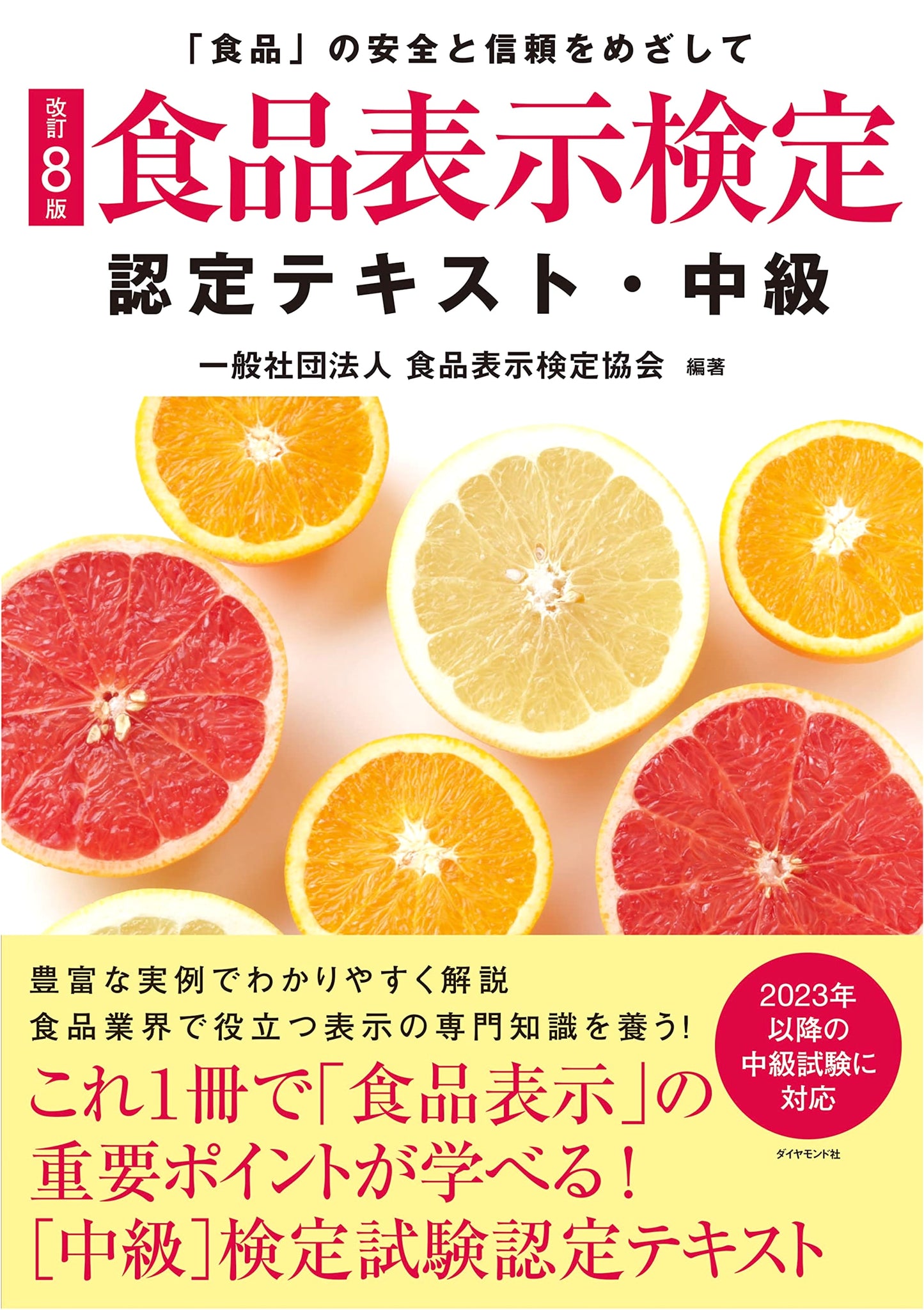 Official Textbook for Intermediate Food Labeling Certification Exam, Revised 8th Edition