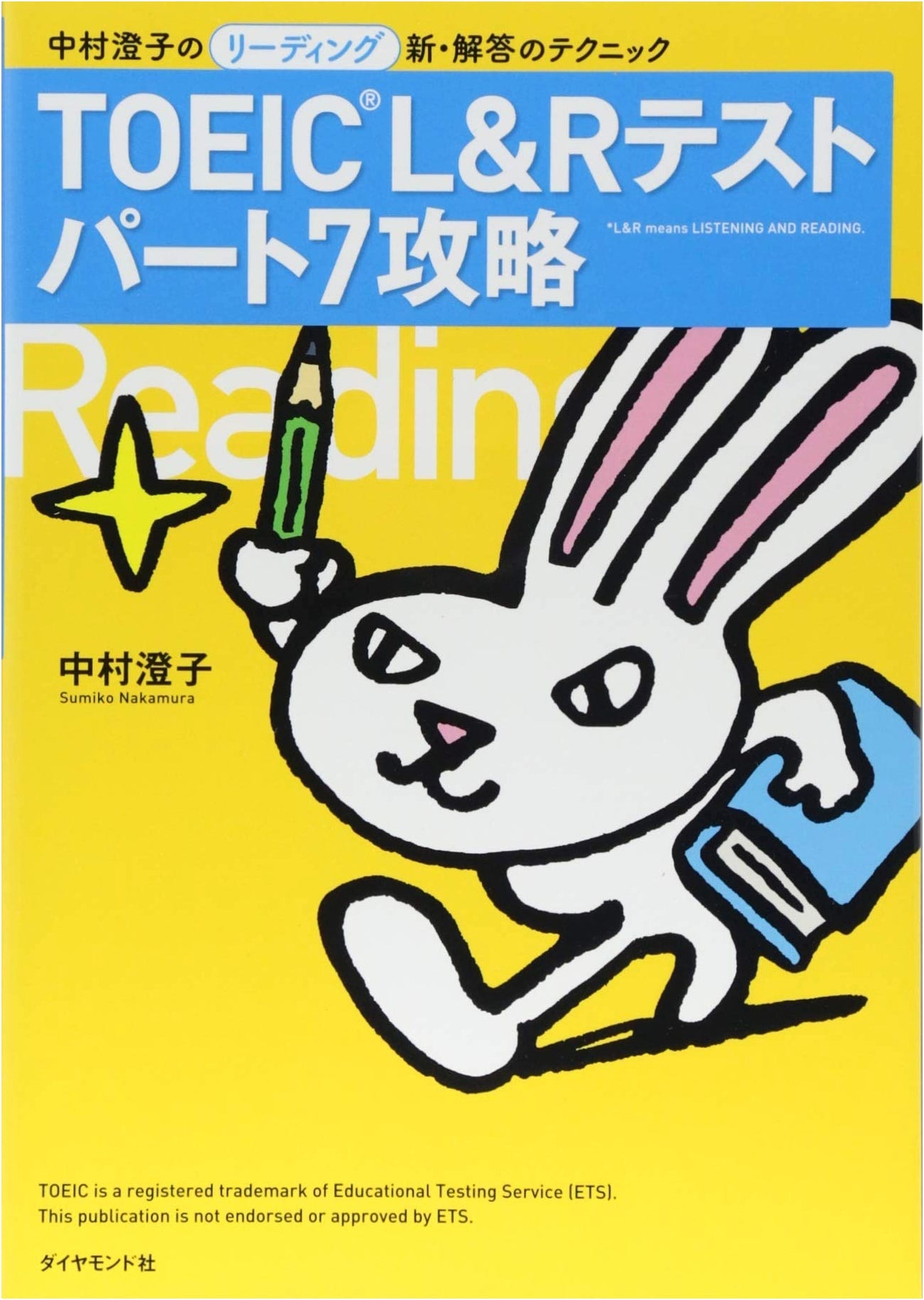 TOEIC L&R Test Part 7 Mastery: Sumiko Nakamura's New Reading Answering Techniques