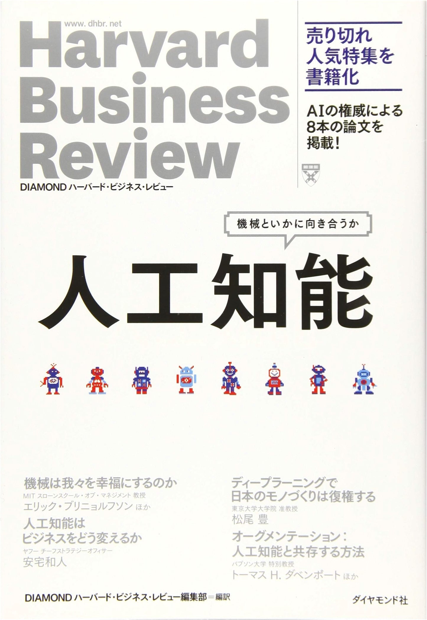 Artificial Intelligence: How to Engage with Machines (Harvard Business Review Press)