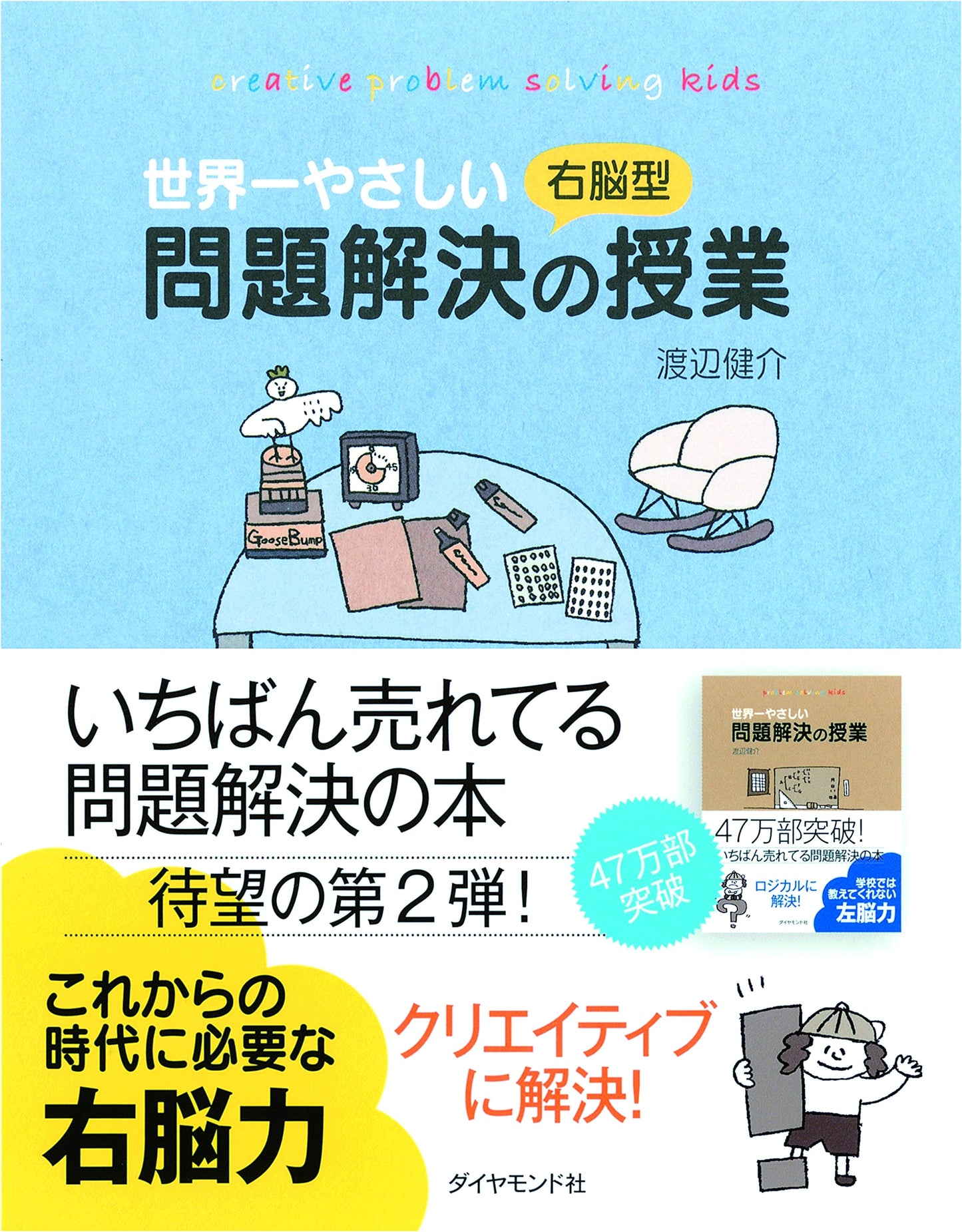 The World's Easiest Right-Brain Problem-Solving Course