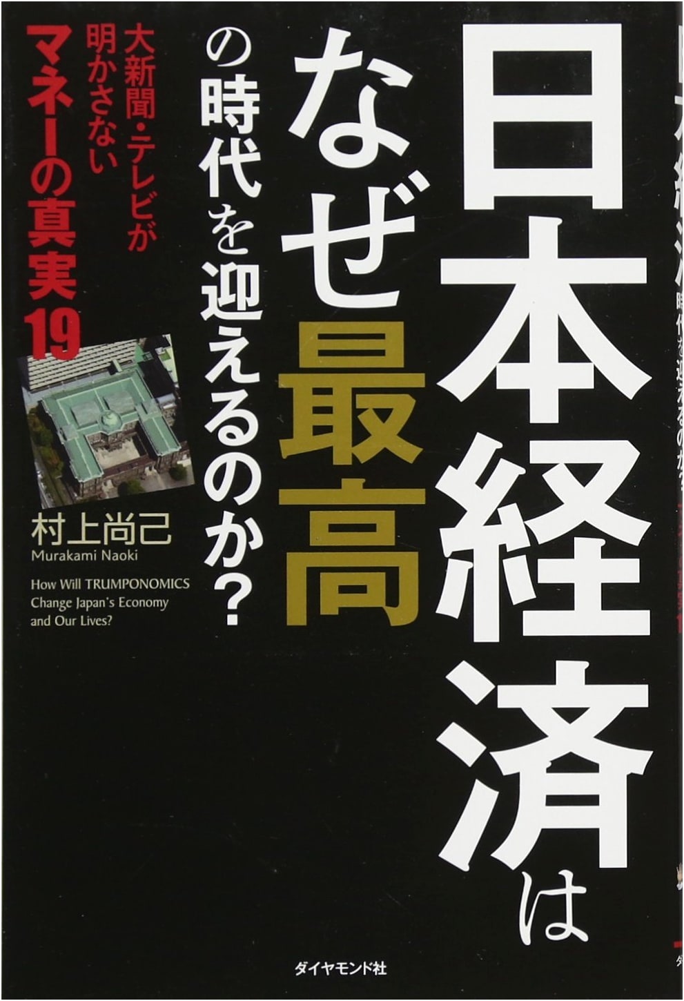 Why the Japanese Economy is Entering Its Best Era? The Truth About Money 19.