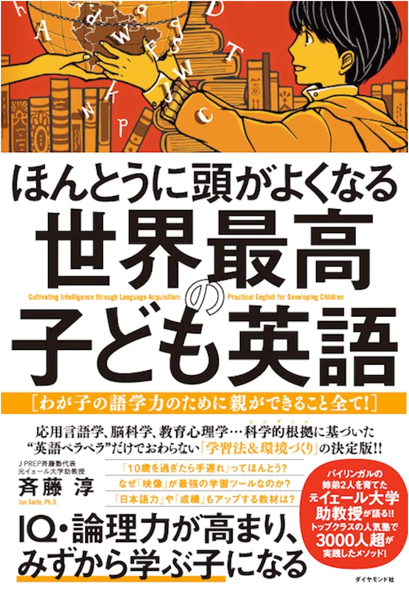 Truly Smart Kids: World's Best English - A Parent's Guide to Language Mastery