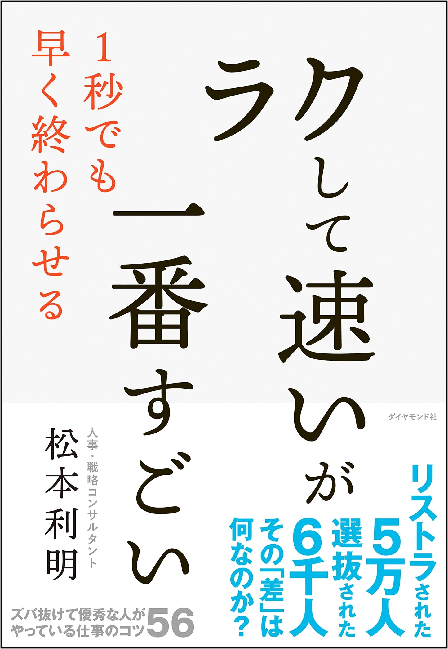 The Ultimate Secret to Speed and Efficiency: Working Smarter, Not Harder