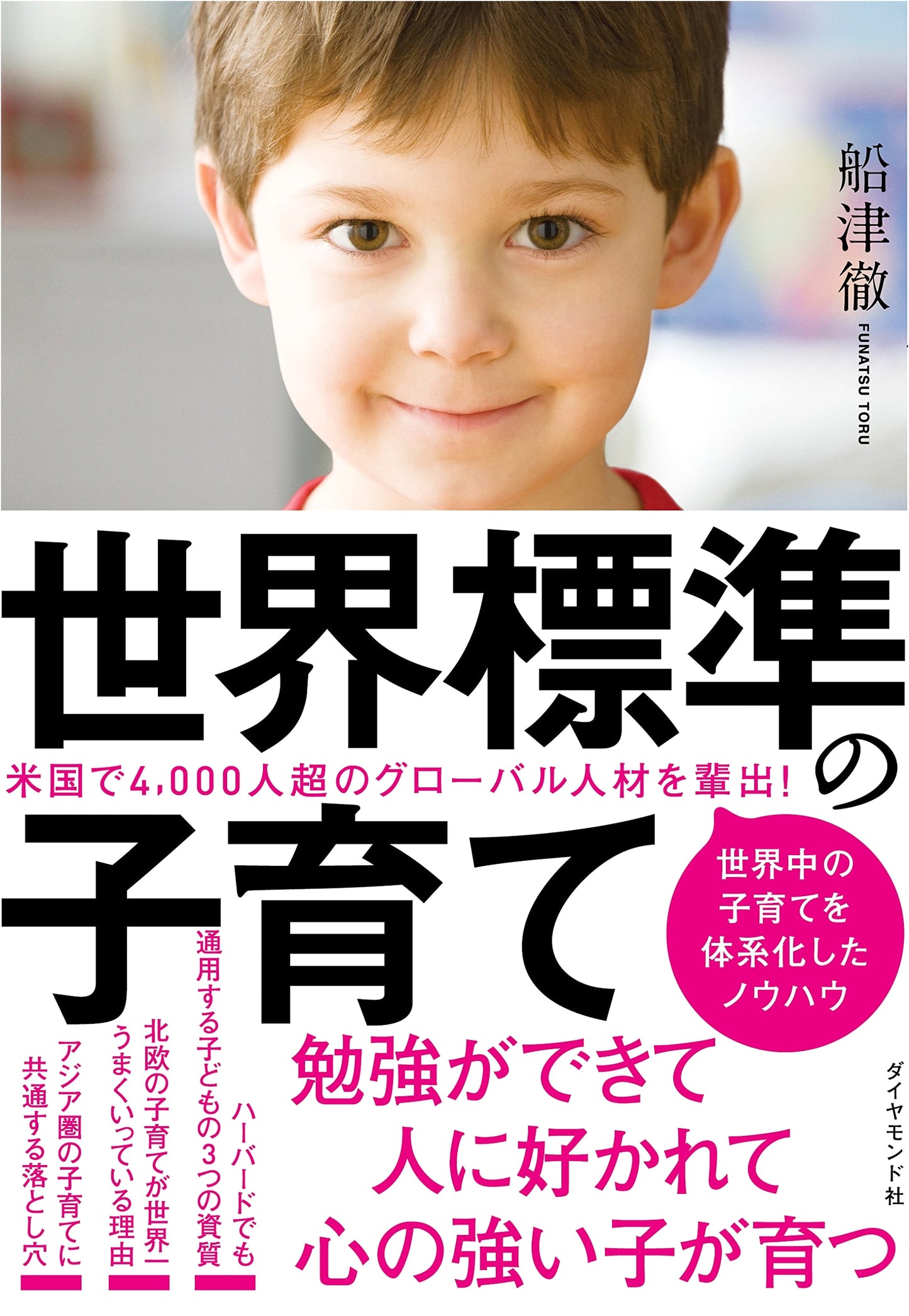 Global Standard Parenting: Modern Approaches to Child-Rearing
