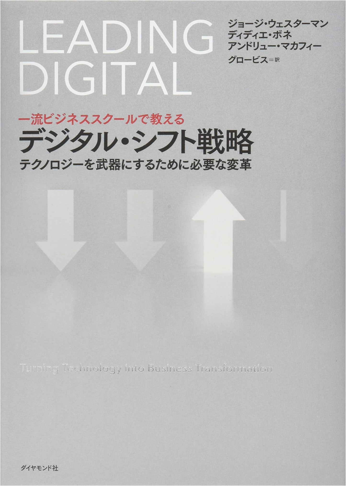 Digital Shift Strategy: The Business School Guide to Tech Transformation