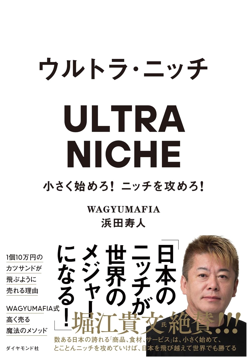 Ultra Niche: Start Small! Conquer Your Niche!