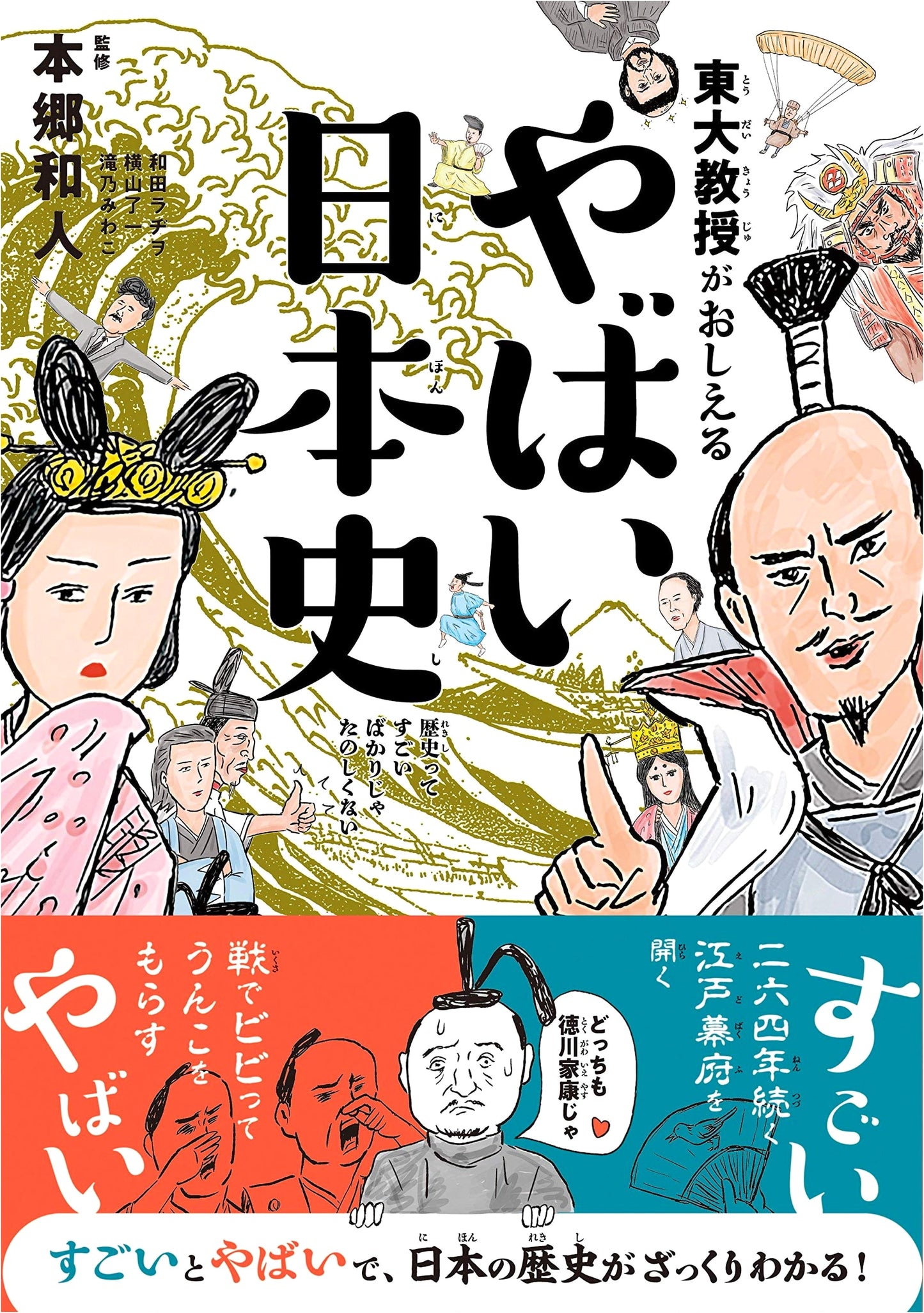 Dangerous Japanese History as Taught by a University of Tokyo Professor