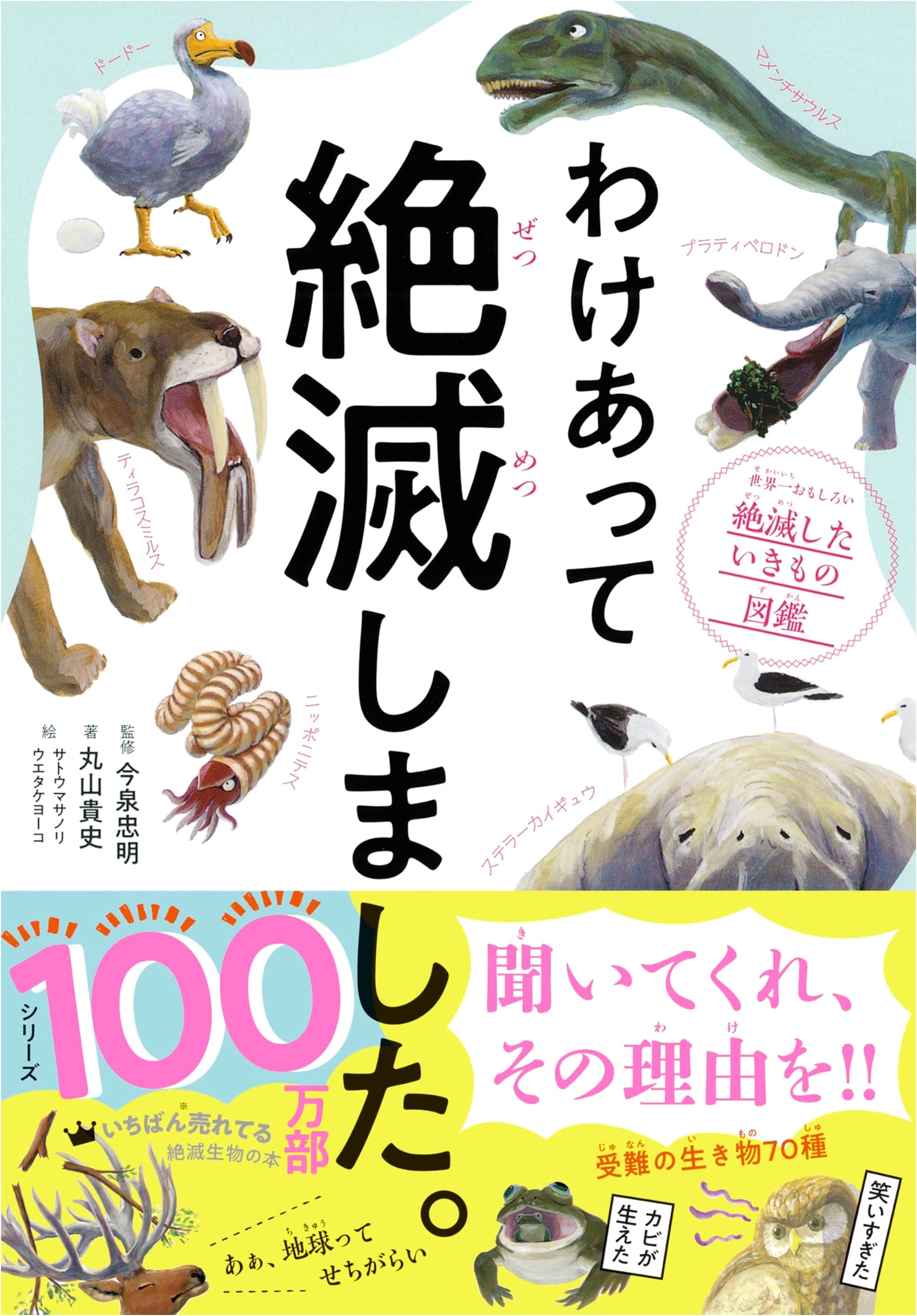 Reasons We Went Extinct: The World's Most Interesting Illustrated Guide to Extinct Animals