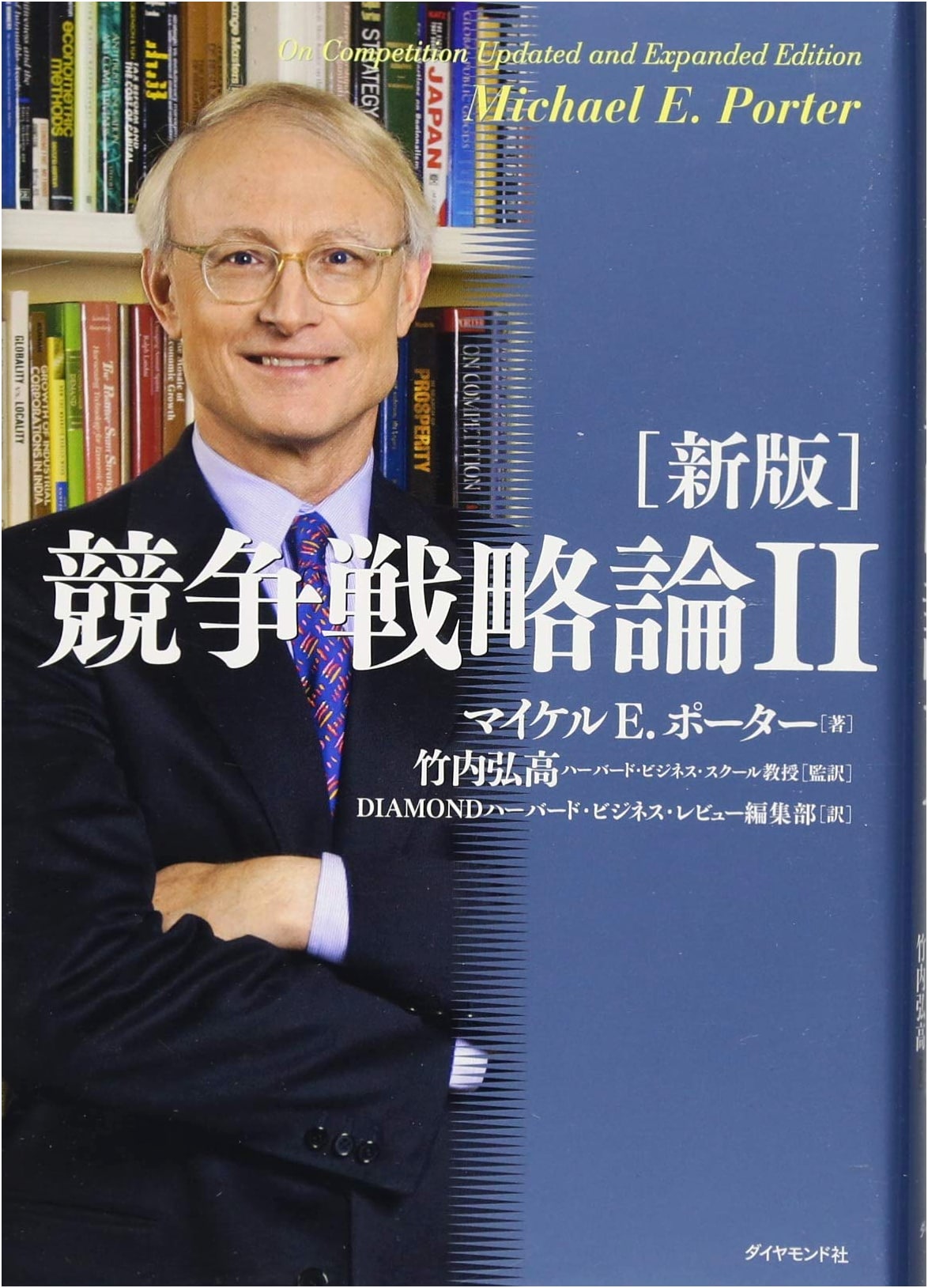 New Edition: Competitive Strategy II