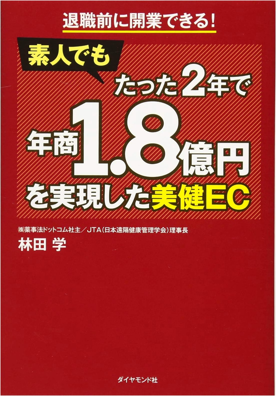 Start Your Own Business Before Retiring! Beauty & Health E-Commerce: How an Amateur Achieved ¥180 Million in 2 Years