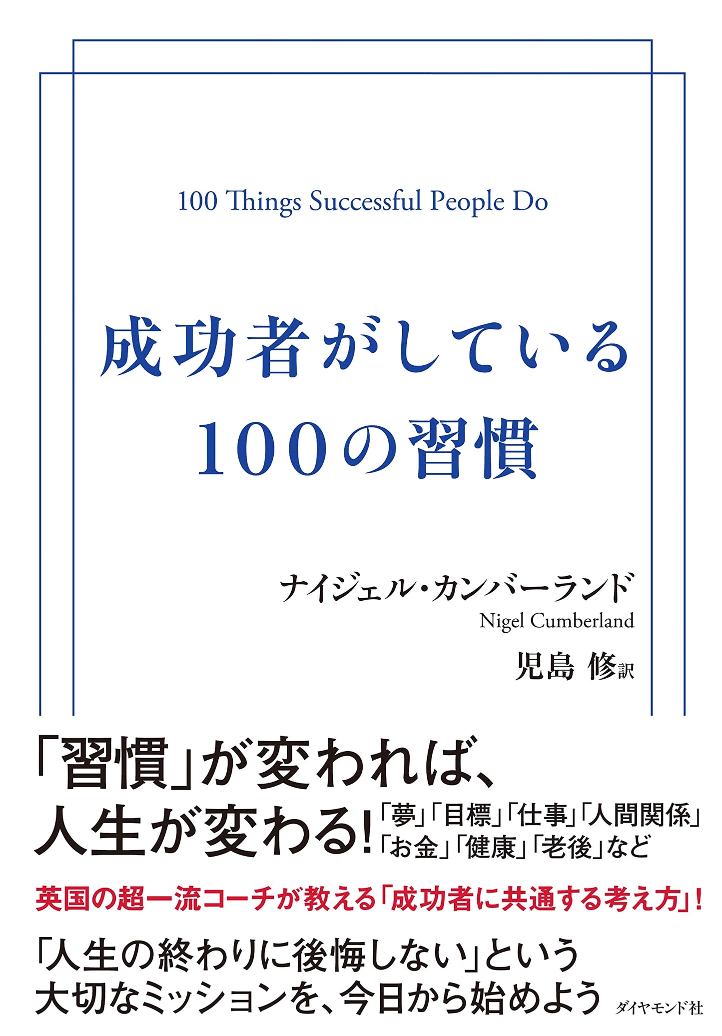 100 Habits of Successful People
