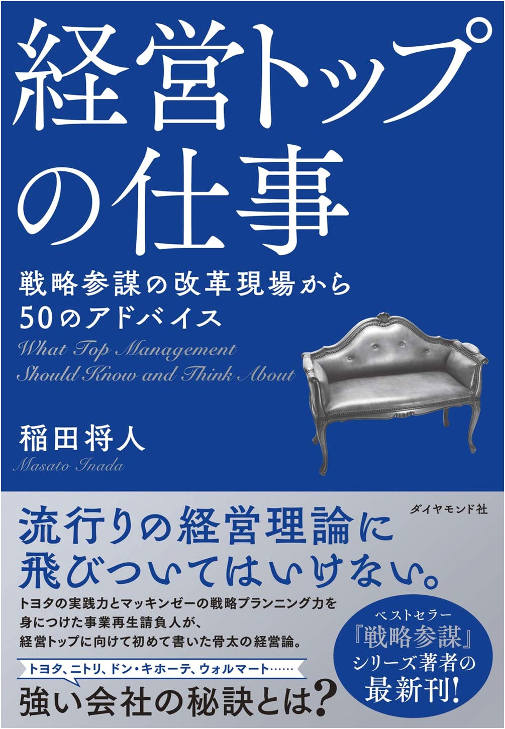 The Work of Top Executives: 50 Advices from a Strategic Advisor's Reform Frontline