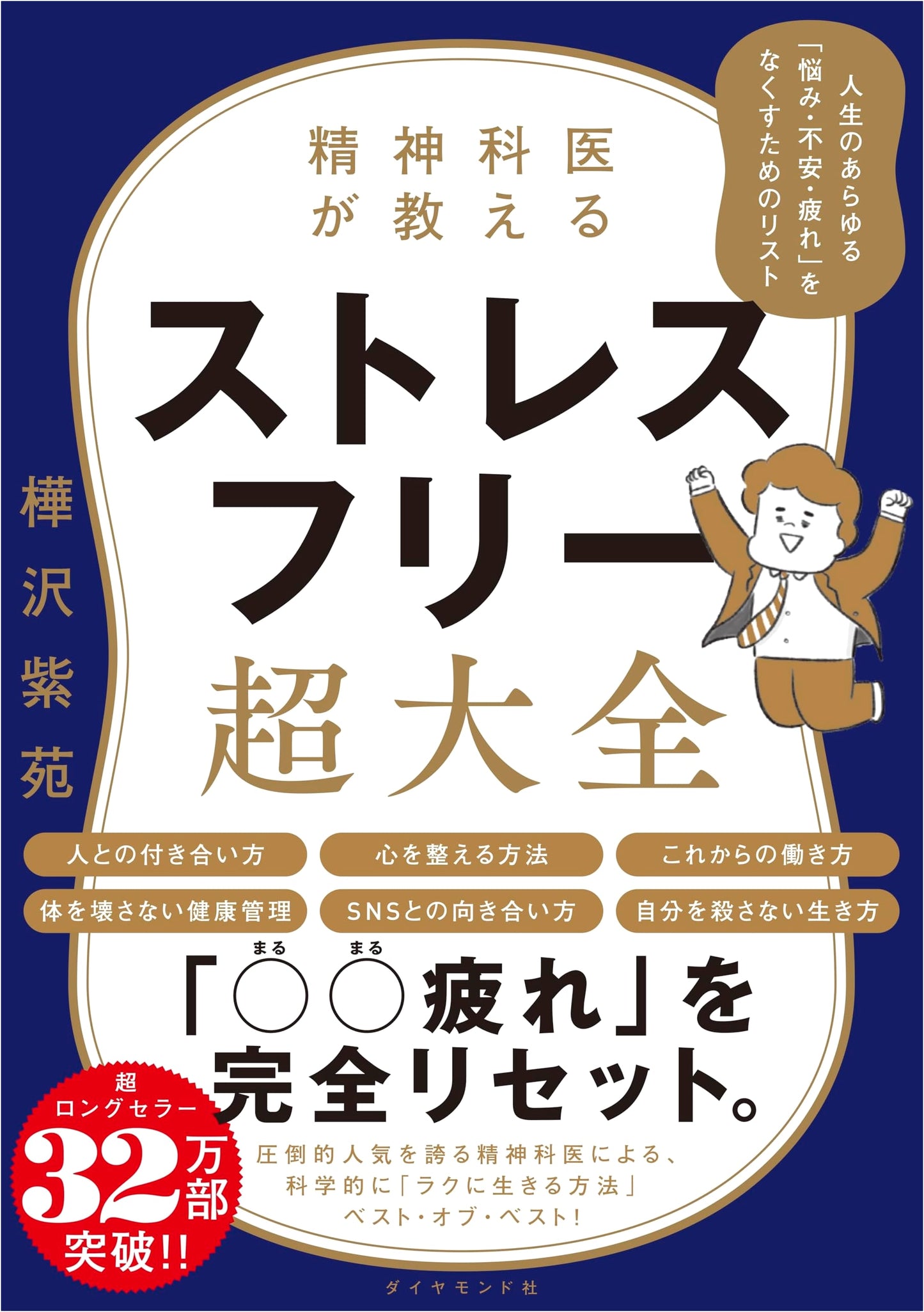 The Stress-Free Handbook: A Psychiatrist's Guide by Shion Kabasawa