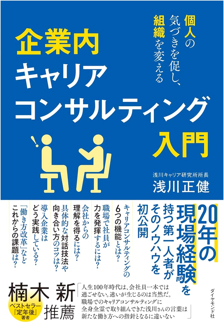 Introduction to Corporate Career Consulting: Fostering Individual Awareness & Organizational Change