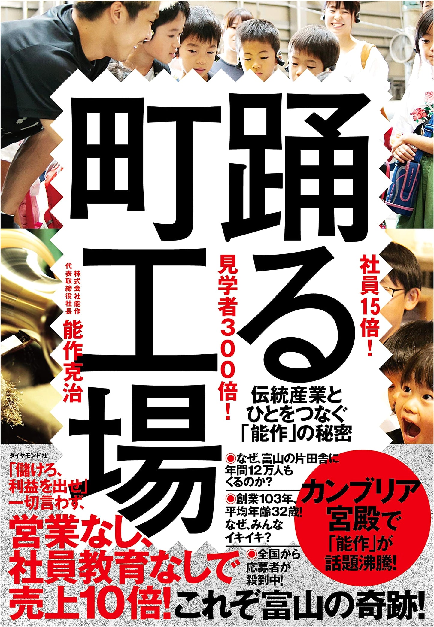 From Factory Town to Phenomenon: The Nousaku Secret by Katsuji Nousaku