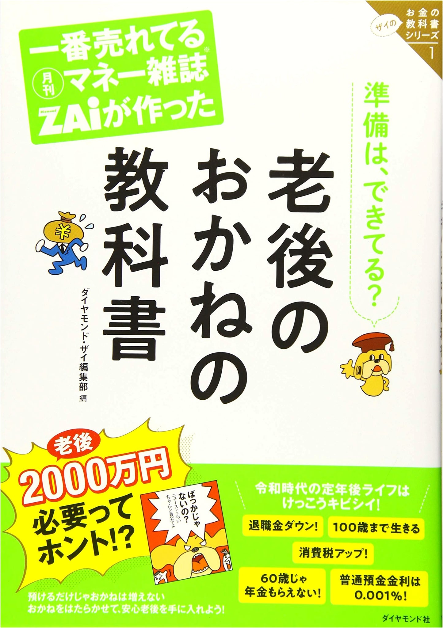 ZAI Magazine's Best-Selling Retirement Money Textbook (ZAI Money Textbook Series Vol. 1)