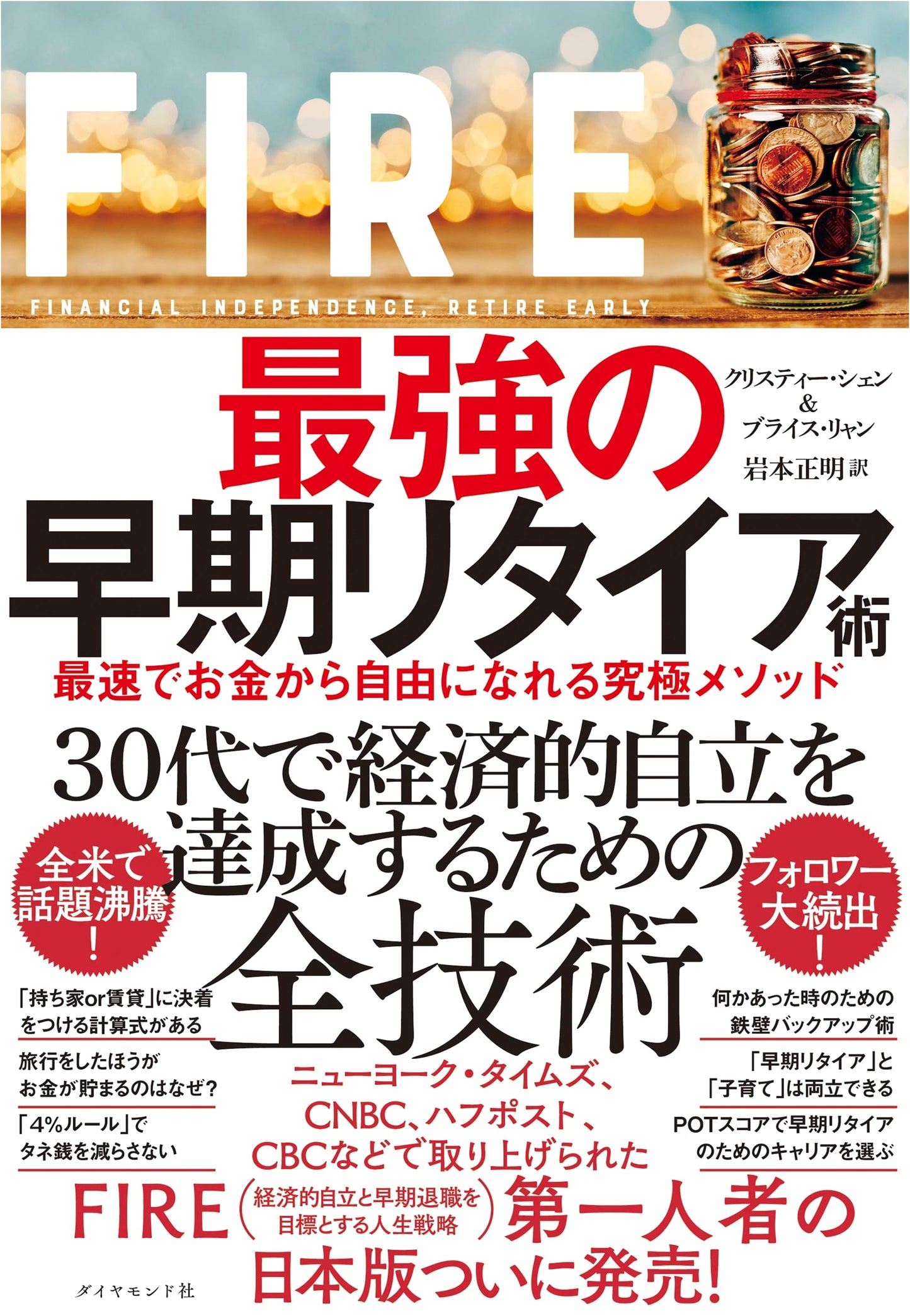 FIRE: The Ultimate Guide to Financial Independence and Early Retirement by Bryce Leung