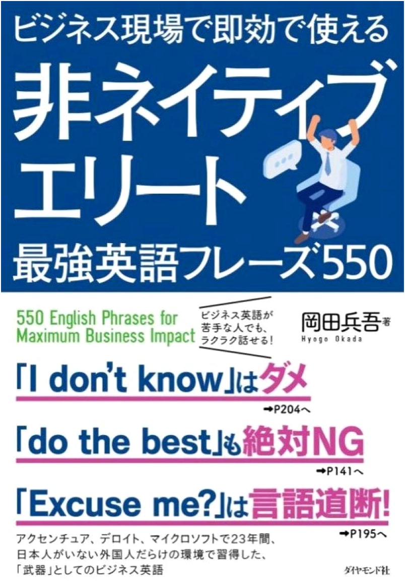 550 Essential English Phrases for Non-Native Professionals: Instant Business Impact