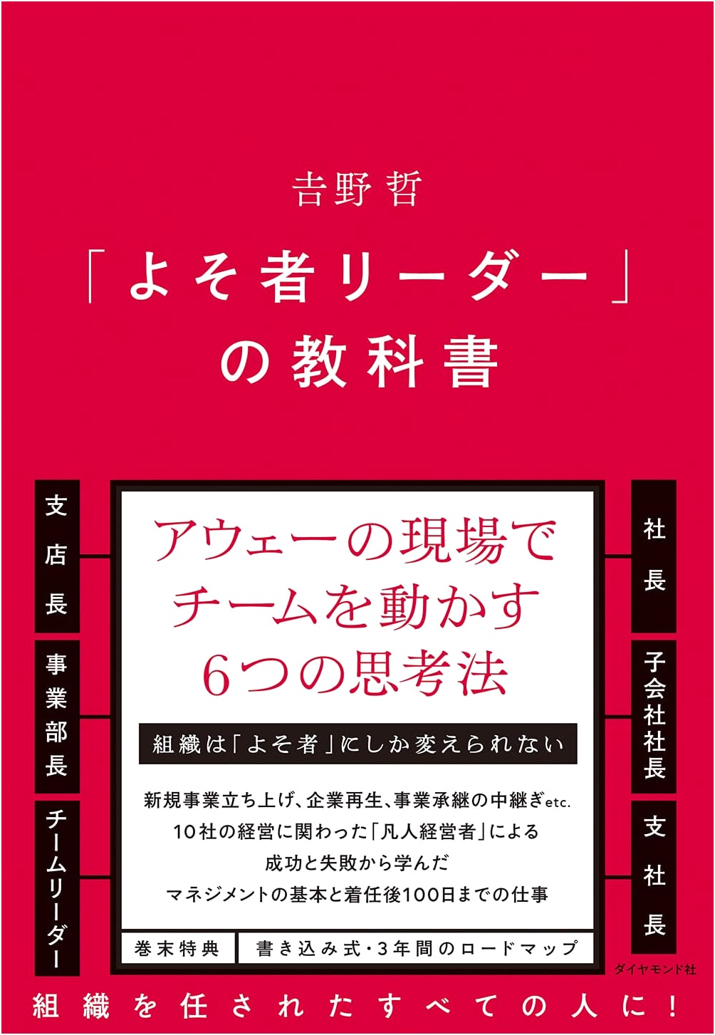The Outsider Leader's Textbook