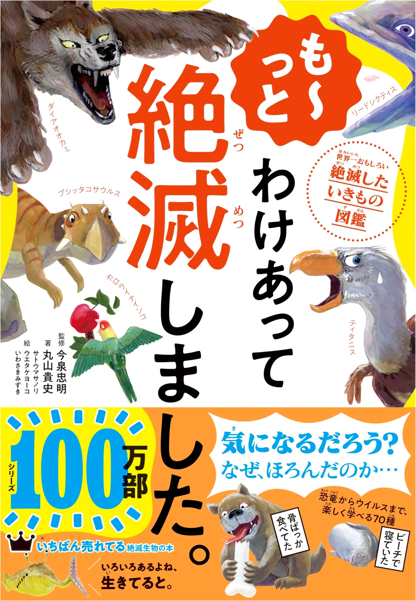 More Reasons Why They Went Extinct: The World's Most Interesting Extinct Animal Encyclopedia