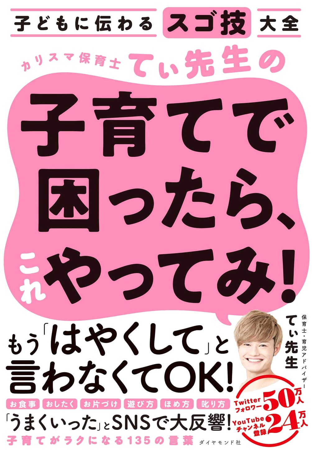 T-sensei's Super Skills Handbook for Raising Kids