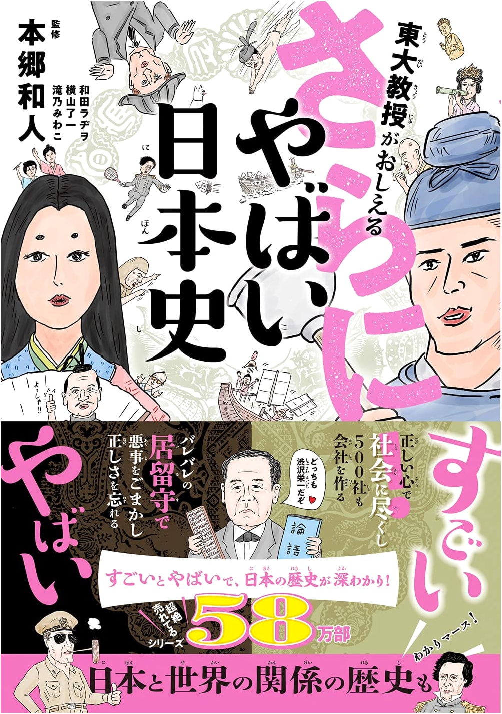 Even MORE! Dangerous Japanese History, Taught by a Tokyo University Professor