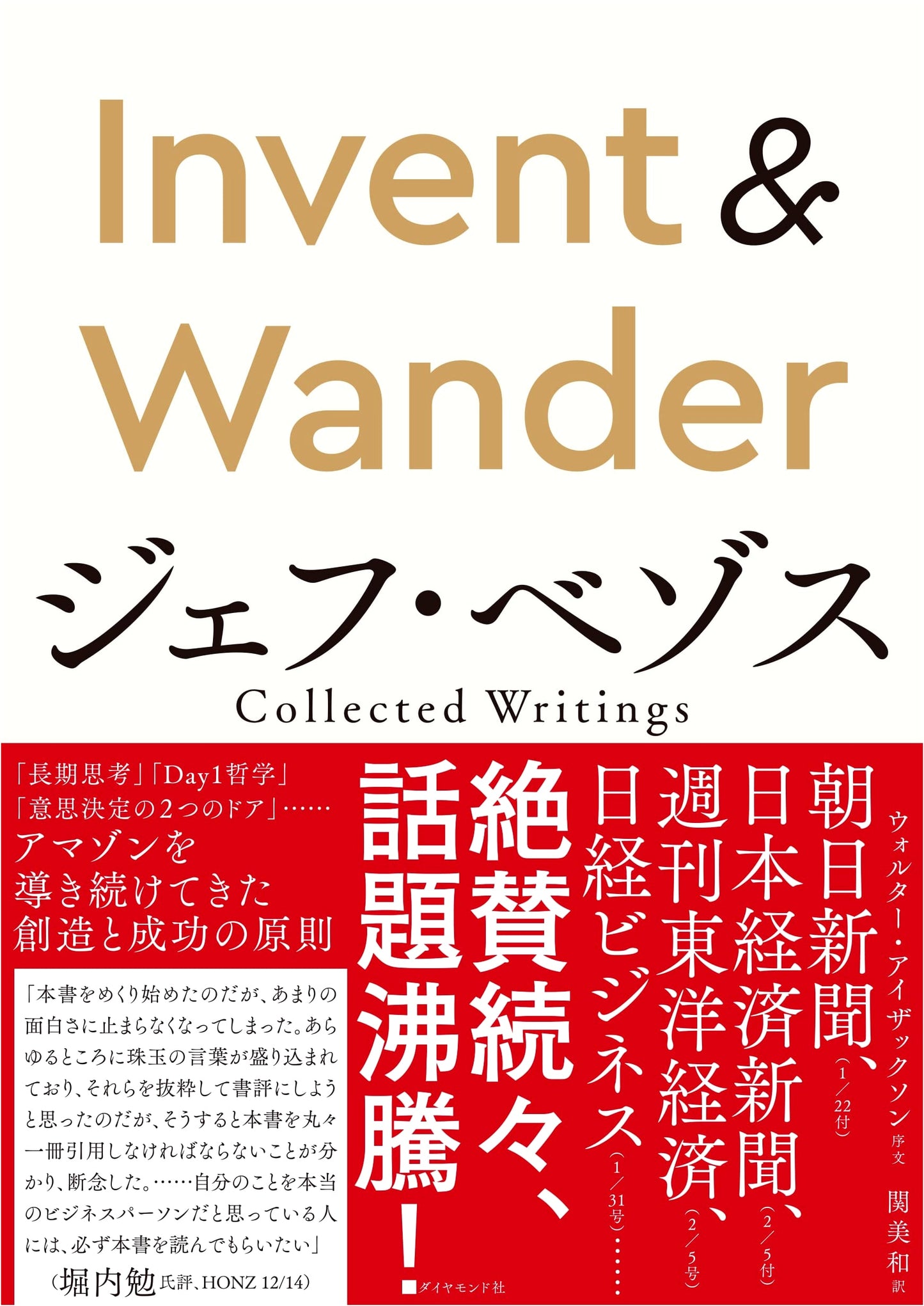 Invent & Wander: Jeff Bezos Collected Writings