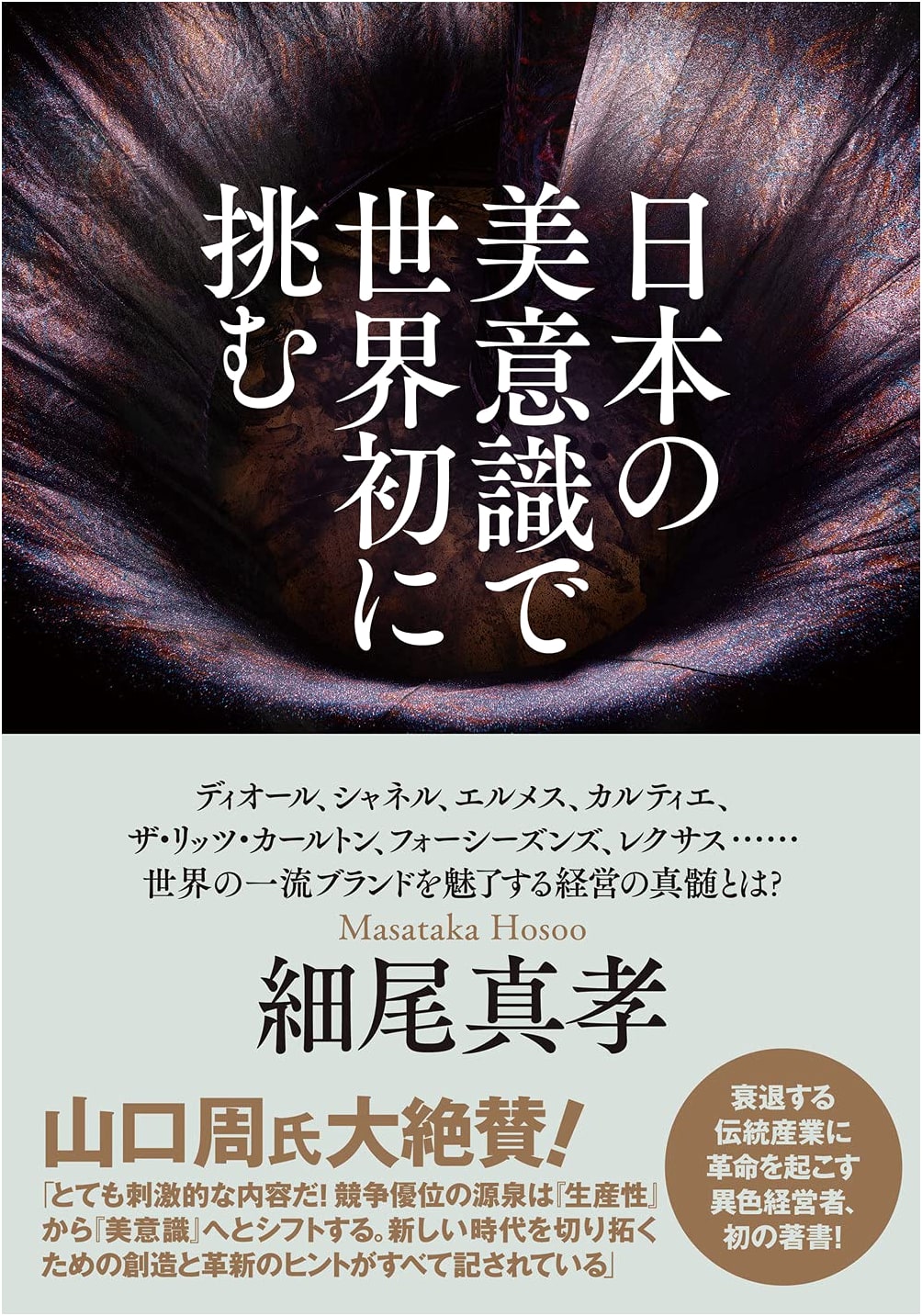 Pioneering Global Innovation through Japanese Aesthetics