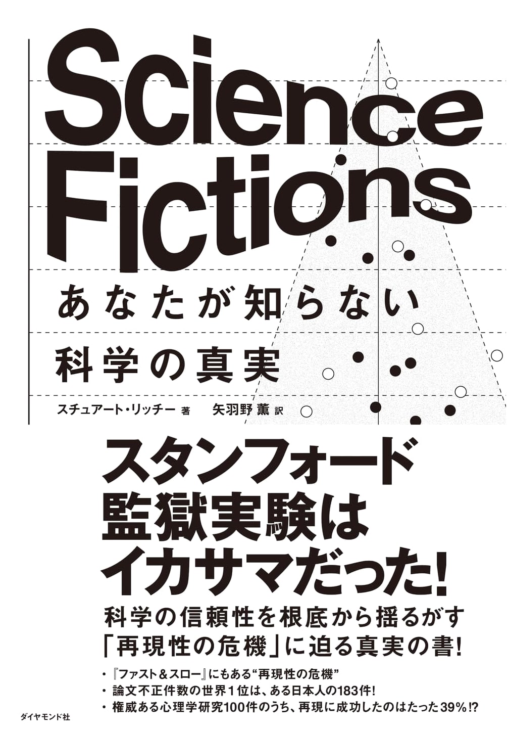 Science Fictions: Uncovering the Scientific Truths You Don't Know