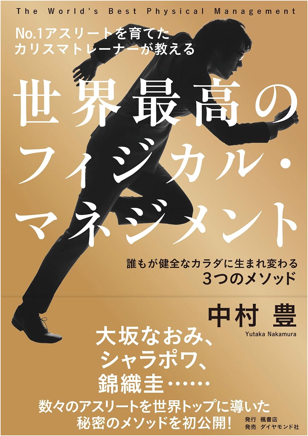 World-Class Physical Management: 3 Methods for a Healthy Body by a Charismatic Trainer