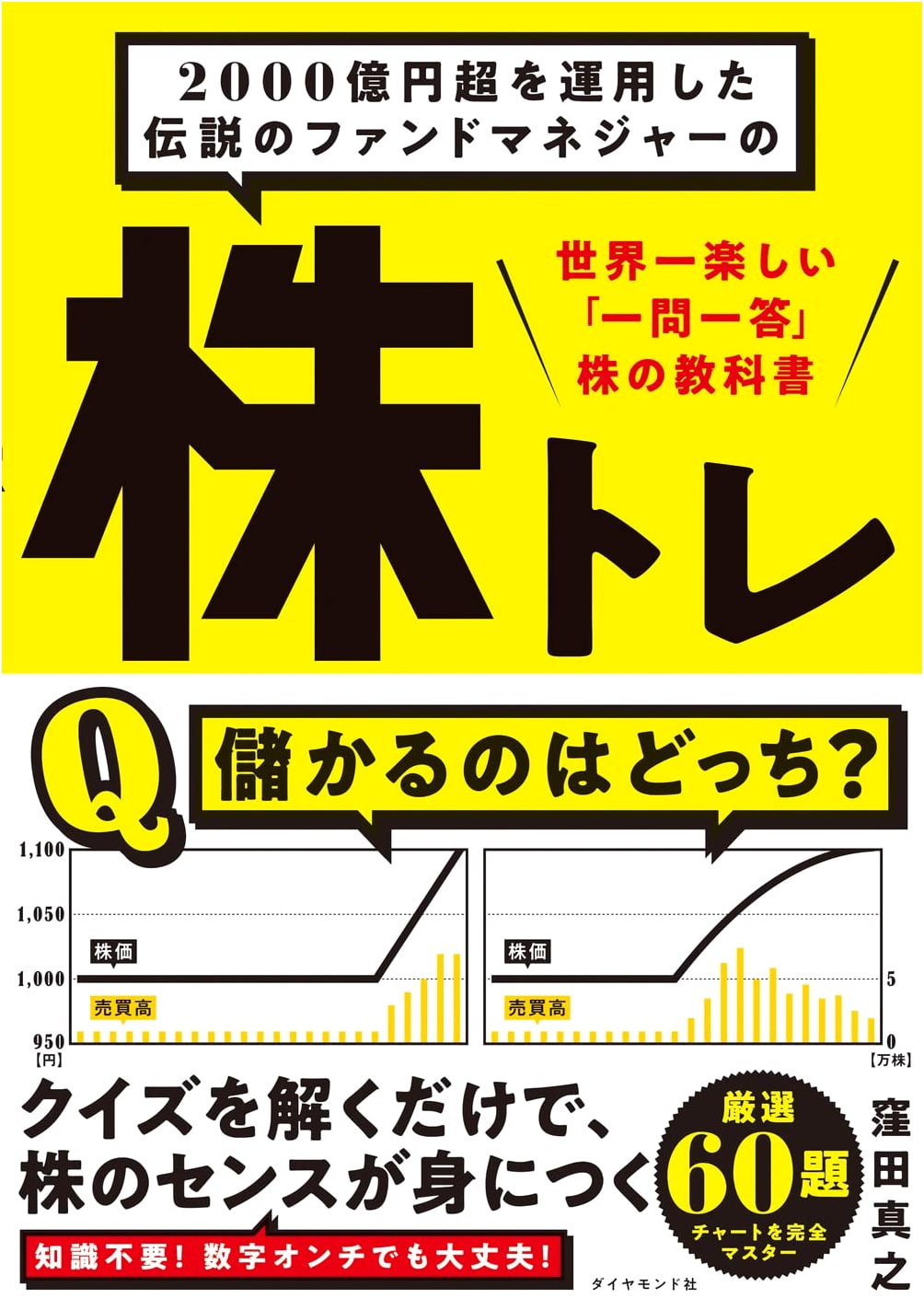 The World's Most Enjoyable Stock Trading Textbook: Lessons from a Legendary Fund Manager, Masayuki Kubota