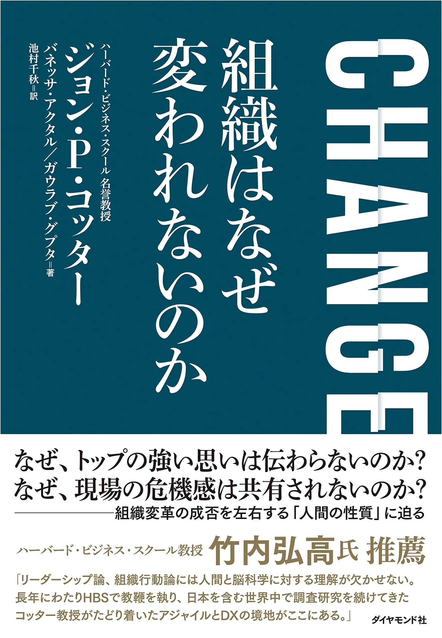CHANGE: Why Can't Organizations Change?