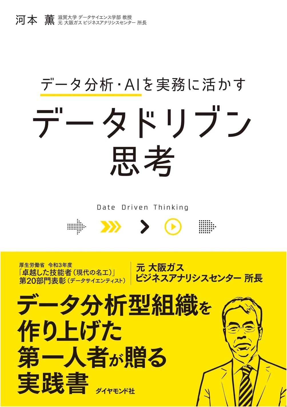 Data Analysis & AI for Business: Practical Data-Driven Thinking