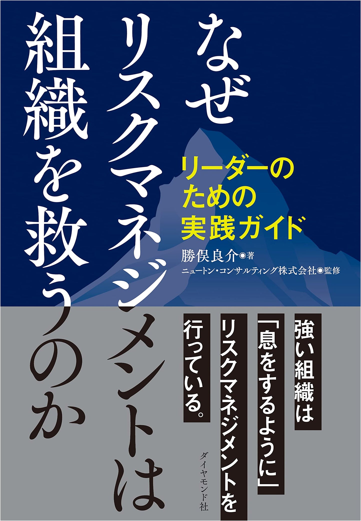 Why Risk Management Saves Organizations: A Practical Guide for Leaders