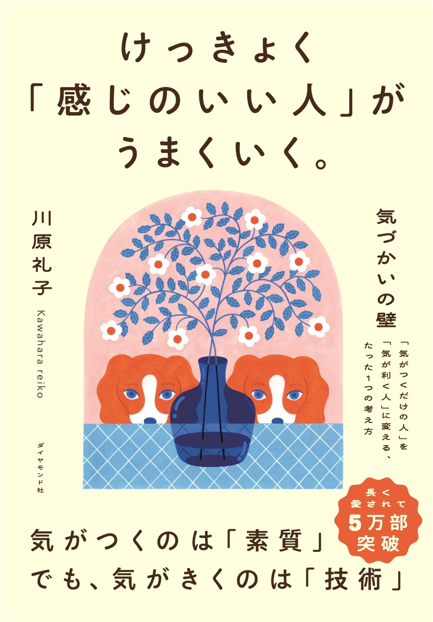 The Consideration Barrier: Transform Yourself from Aware to Attentive (Reiko Kawahara)