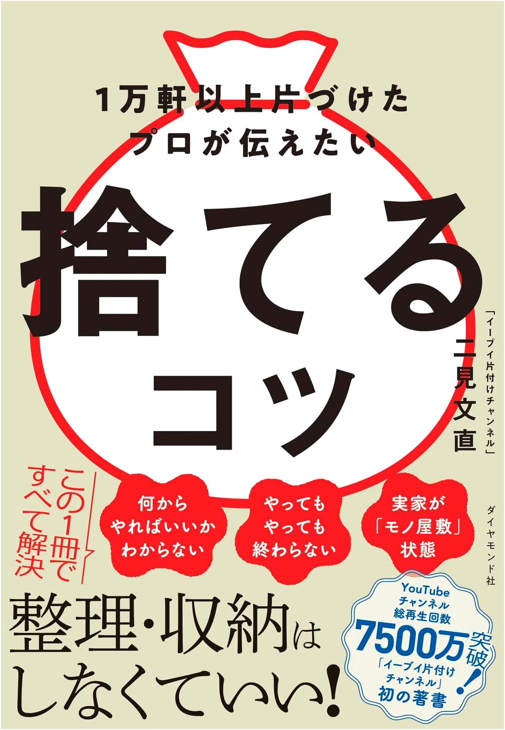 The Art of Decluttering: Tips from a Professional Organizer Who's Tidyed Over 10,000 Homes by Fumichika Futami