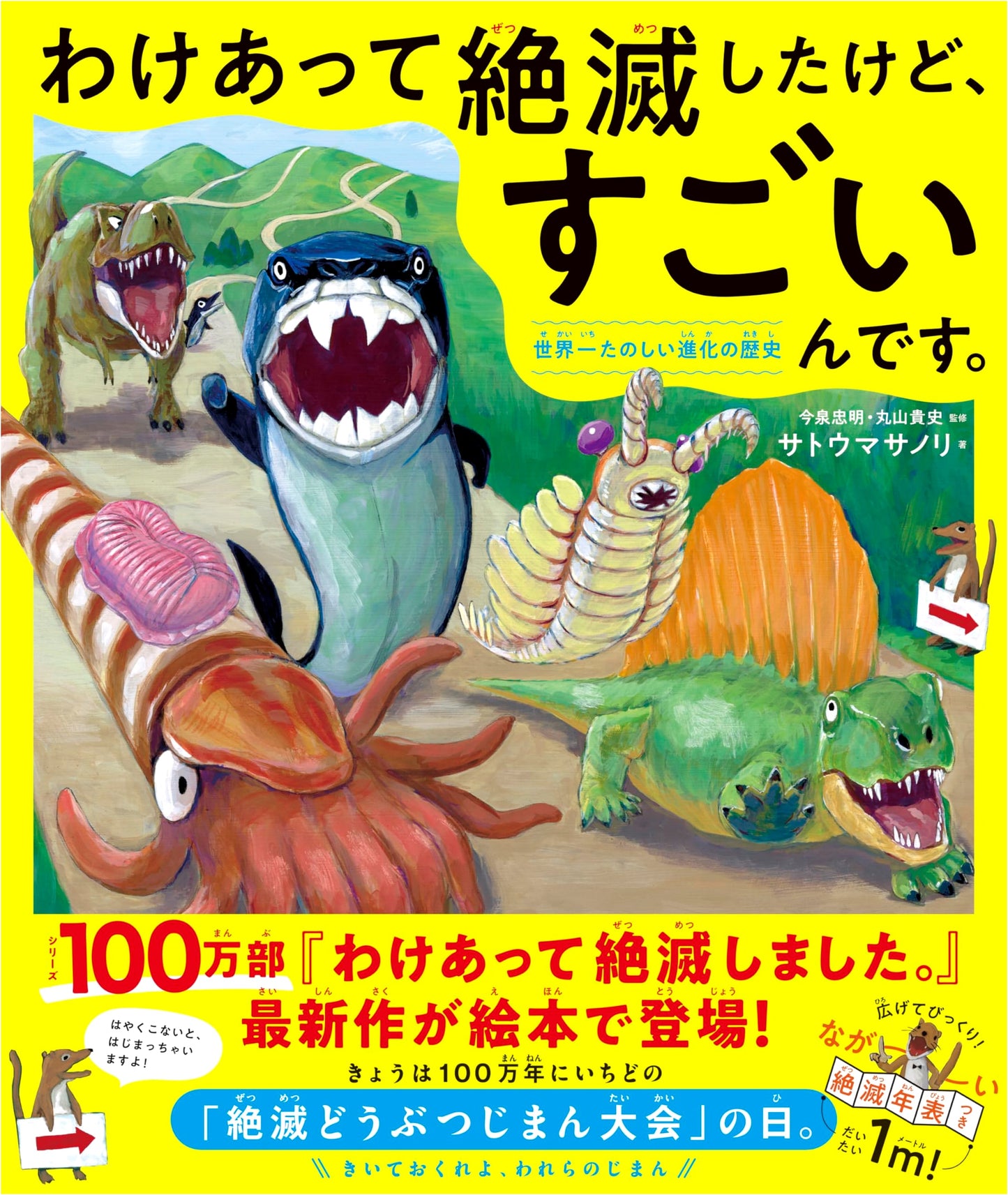 Extinct for a Reason, But Still Incredible: The World's Most Fun History of Evolution