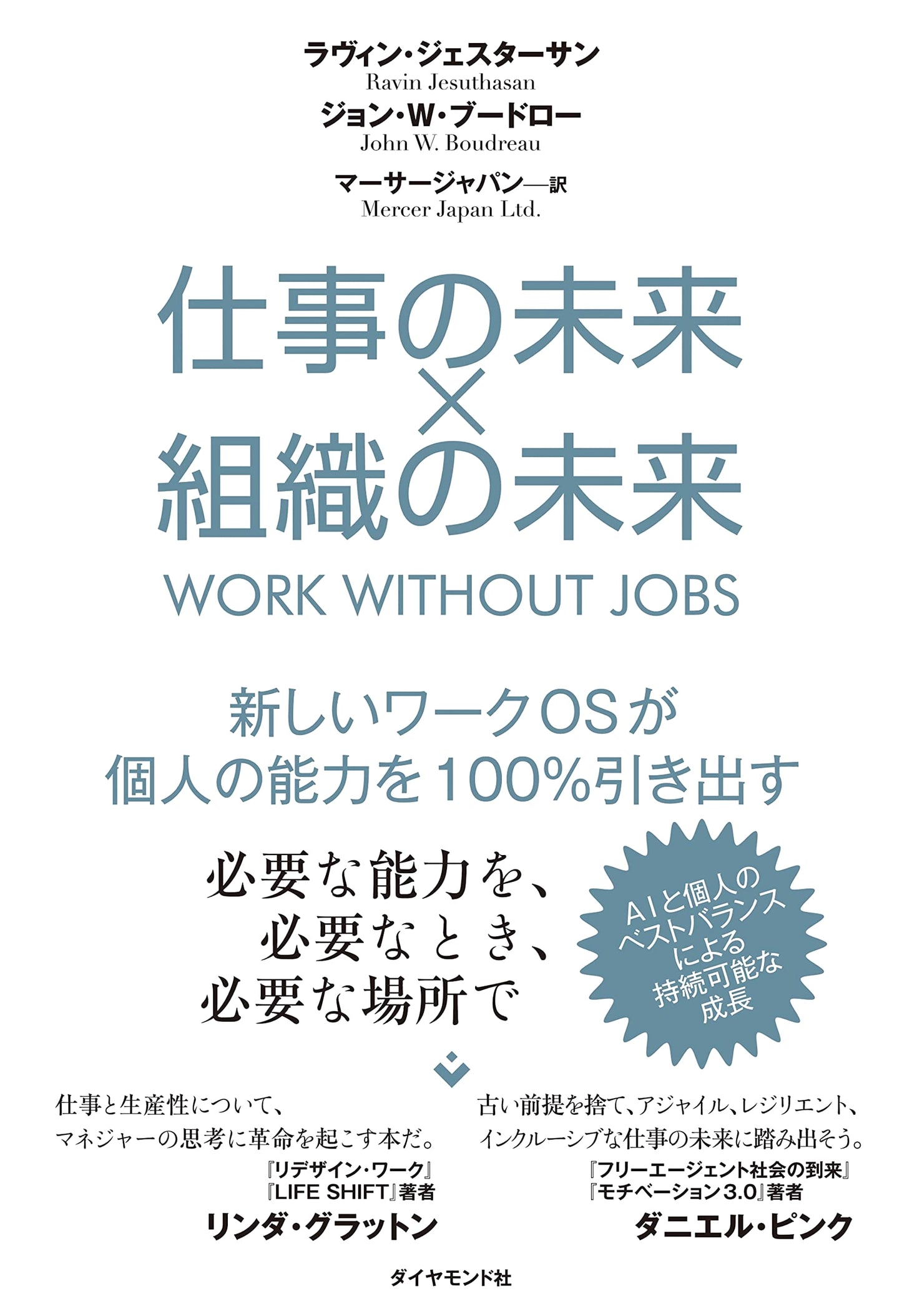 Future of Work & Organization: New Work OS to Unlock 100% Individual Potential