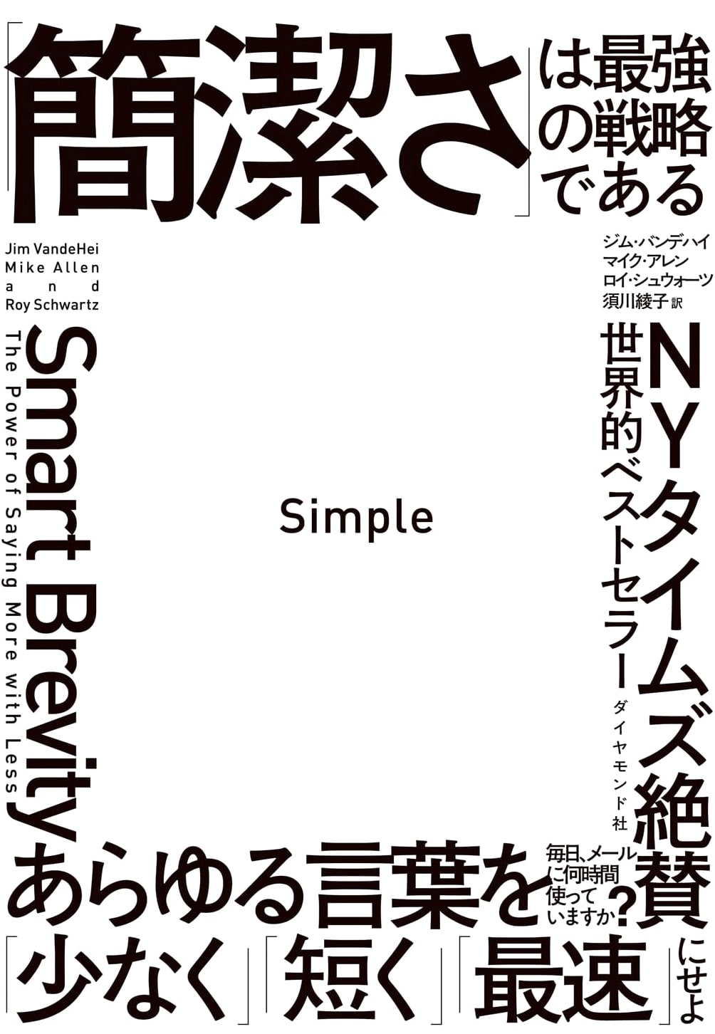 Simple: Conciseness Is the Strongest Strategy