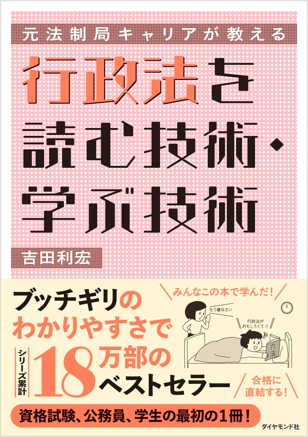 The Art of Reading & Learning Administrative Law: A Former Legislative Bureau Expert's Guide by Toshihiro Yoshida
