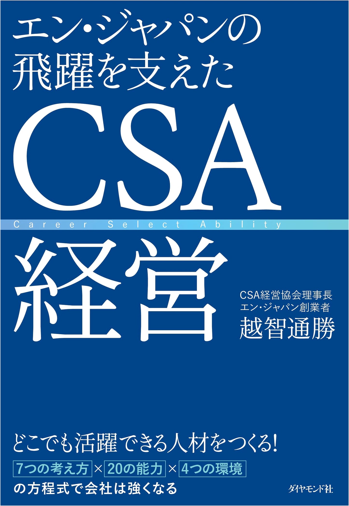 The CSA Management That Supported En-Japan's Leap Forward