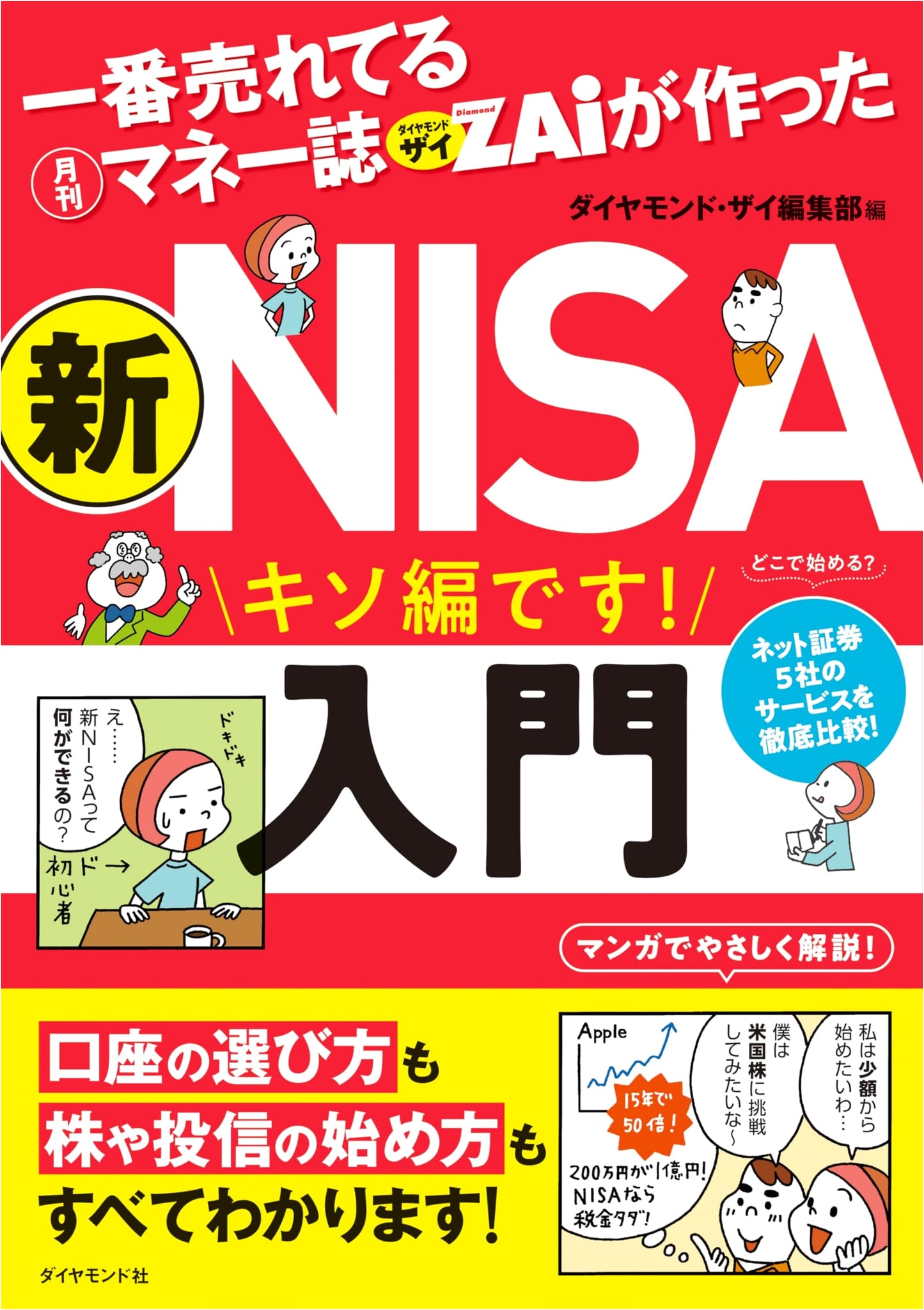The Zai Guide to the New NISA: Japan's Bestselling Monthly Money Magazine
