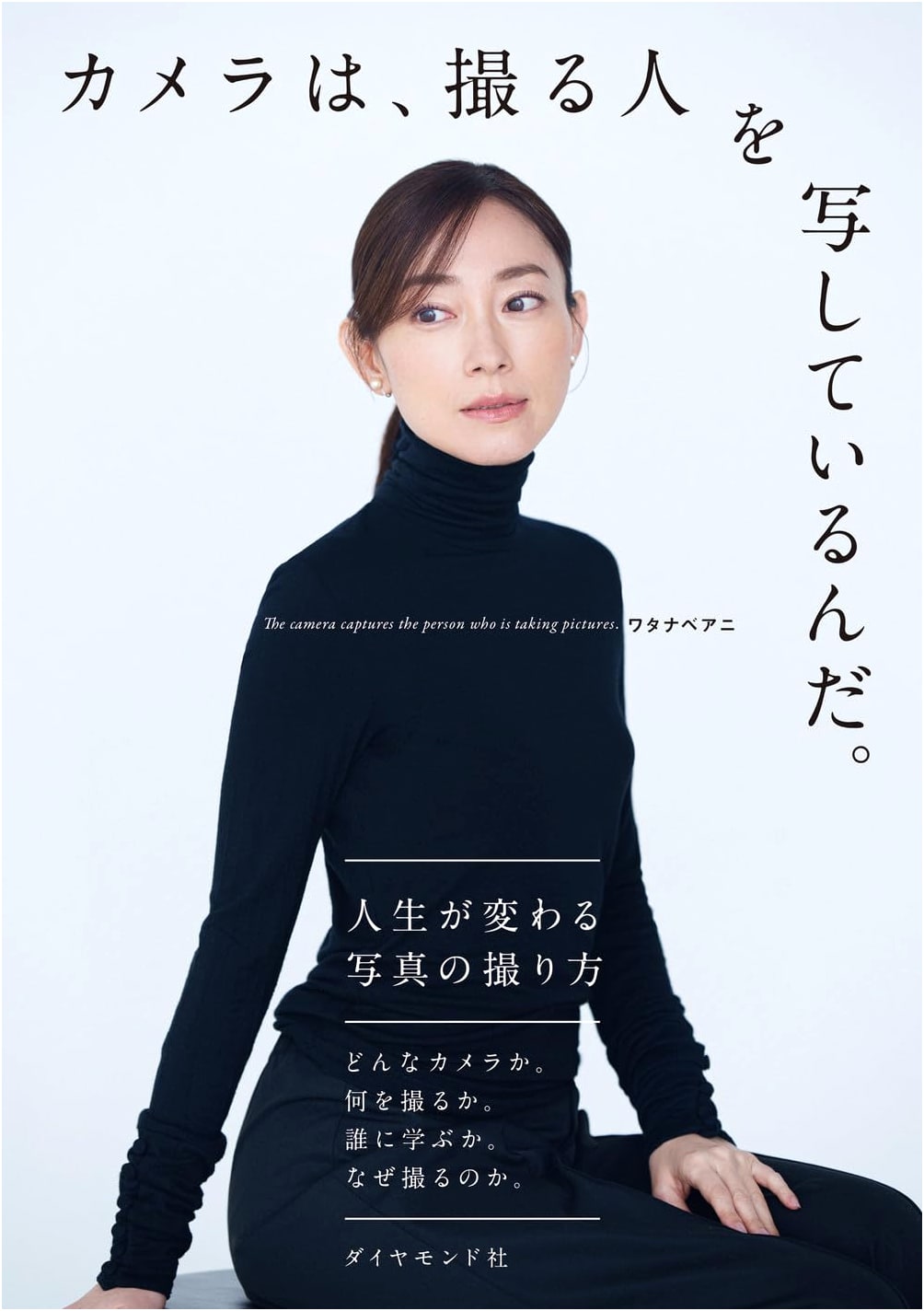 The Camera Reflects the Photographer by Ani Watanabe