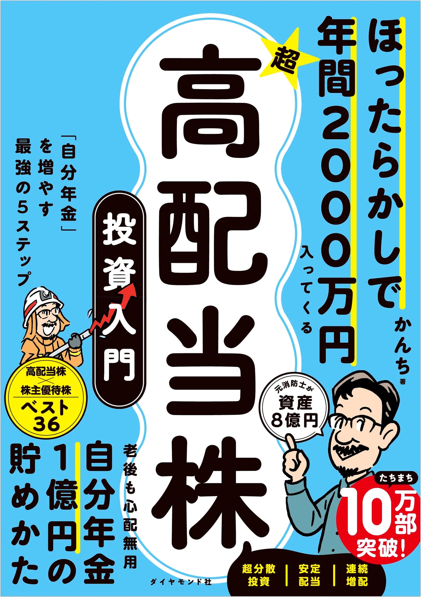 Effortless High-Yield Investing: KanChi's Guide to Passive Income (自分年金)