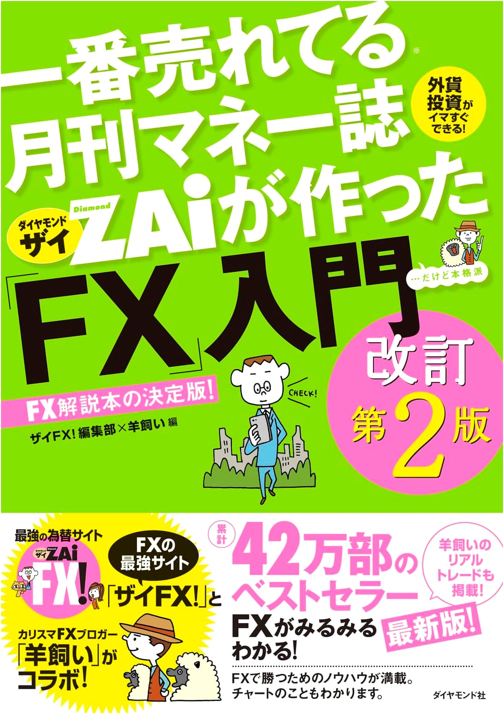 The ZAi FX Guide: An Introduction to FX Trading, Revised 2nd Edition