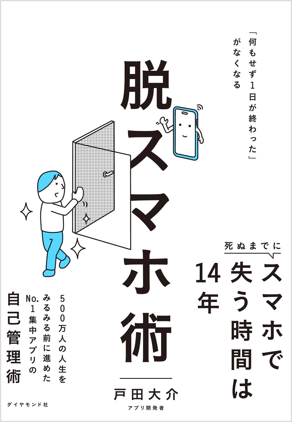 Smartphone Detox: Reclaim Your Day and Beat the "Doing Nothing" Trap by Daisuke Toda