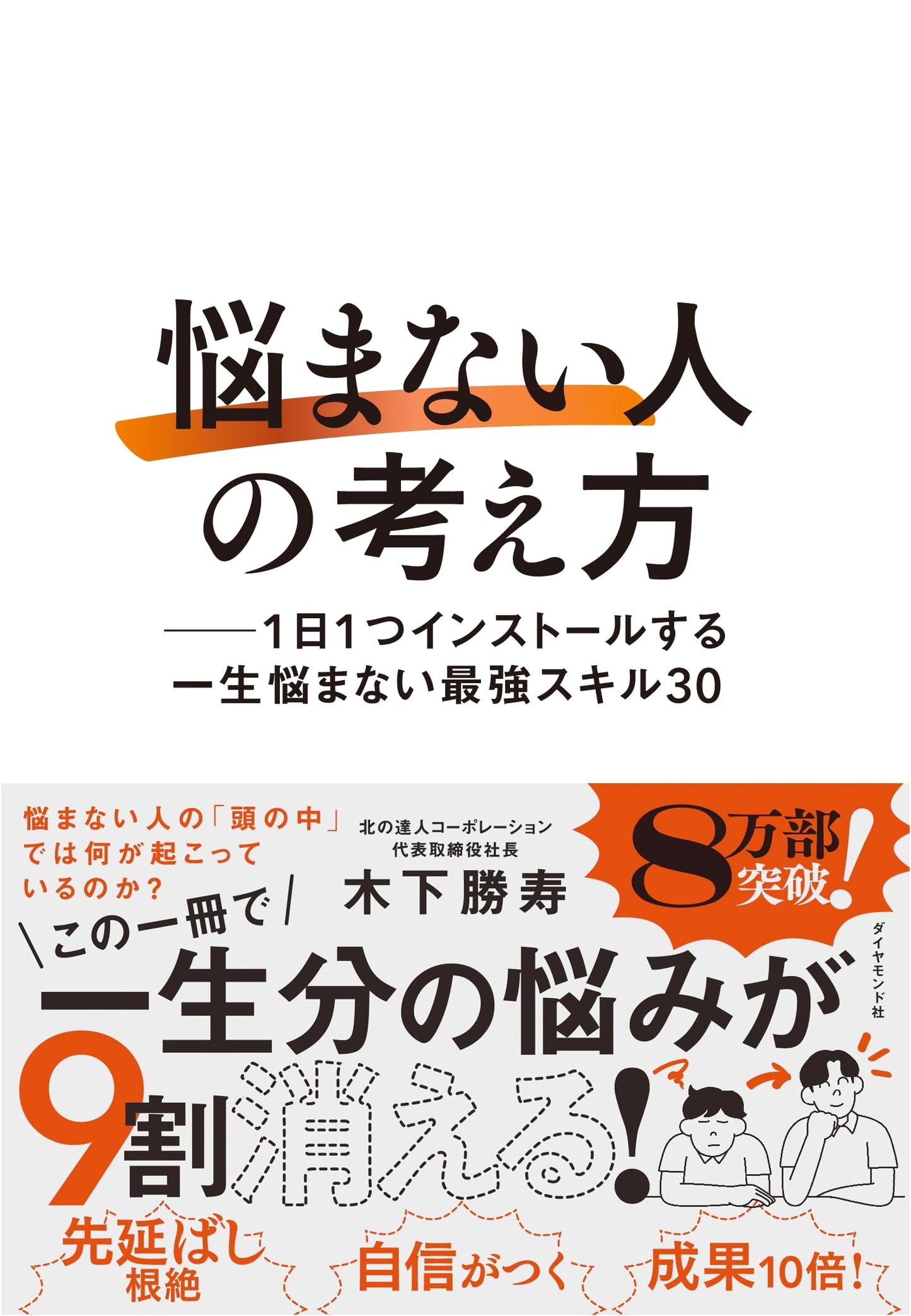 The Mindset of People Who Don't Worry: 30 Skills for a Worry-Free Life by Katsuhisa Kinoshita